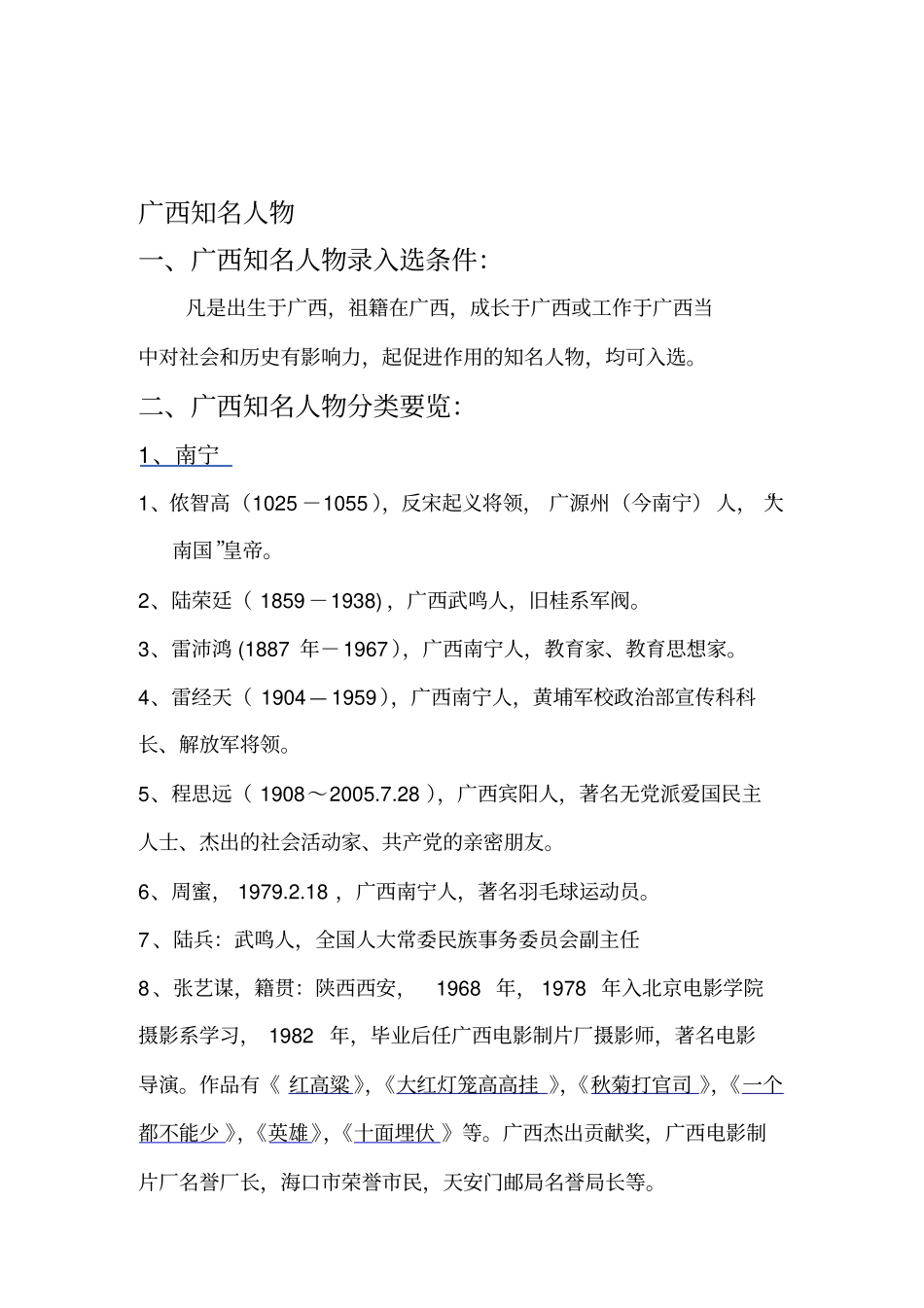 广西历史知名人物汇总_第1页