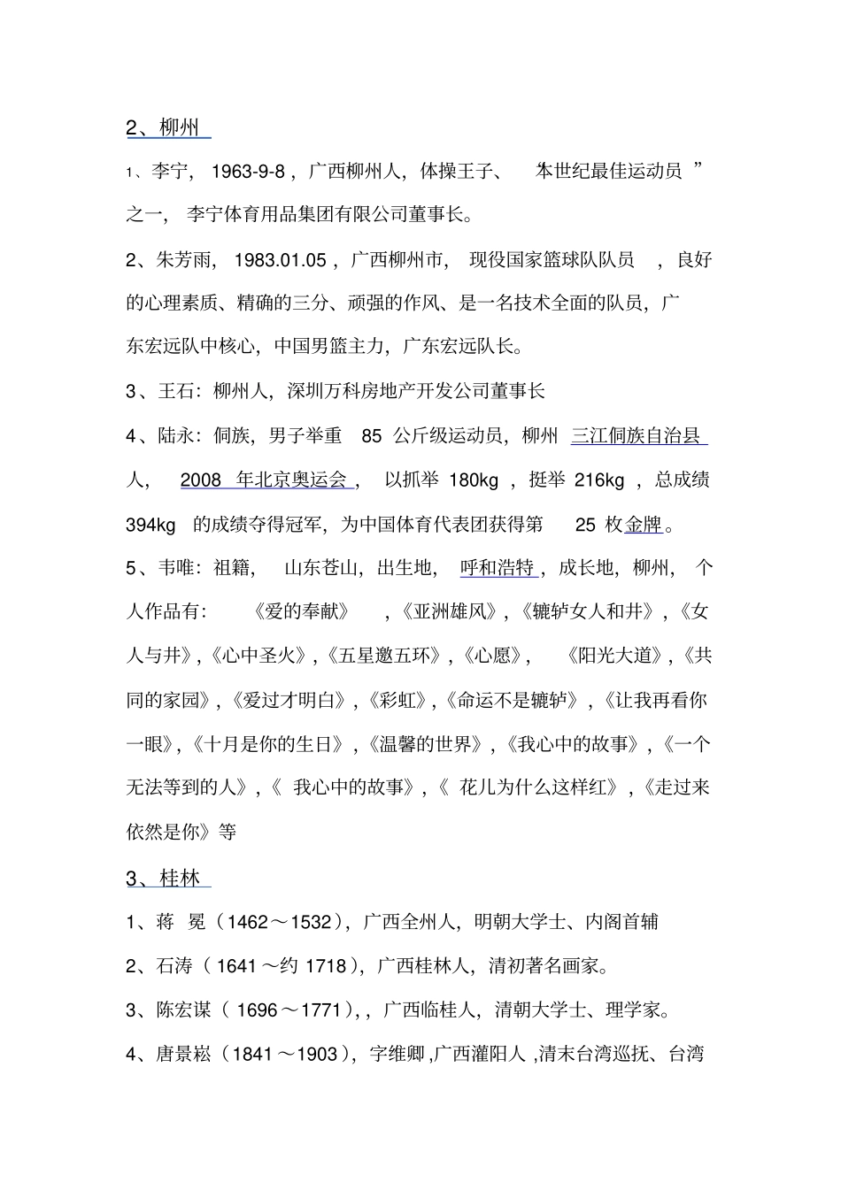 广西历史知名人物汇总_第2页