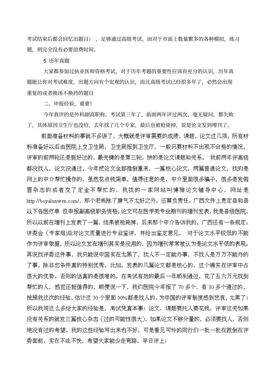广西卫生副高职称晋升学历及年限要求_第2页