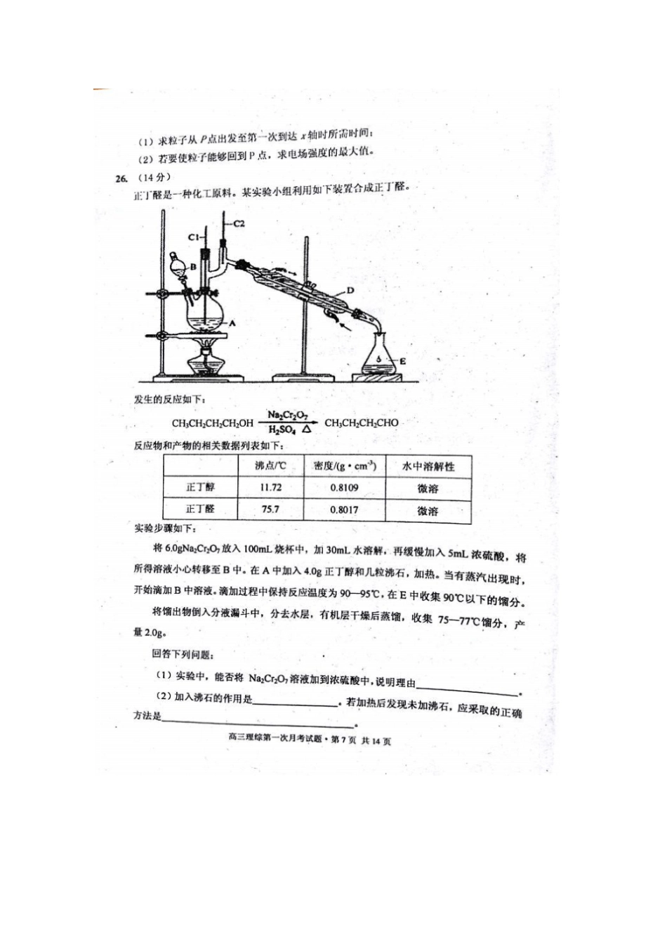 广西南宁马山2018届高三化学上学期第一次月考9月试题_第3页