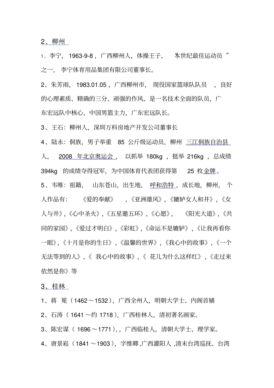 广西历史知名人物资料_第2页