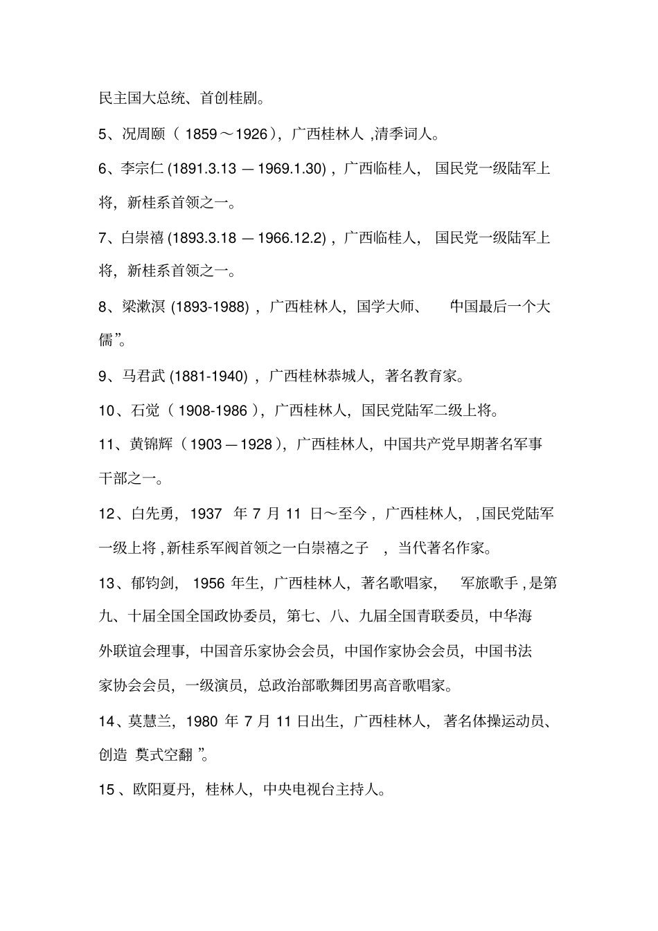 广西历史知名人物资料_第3页