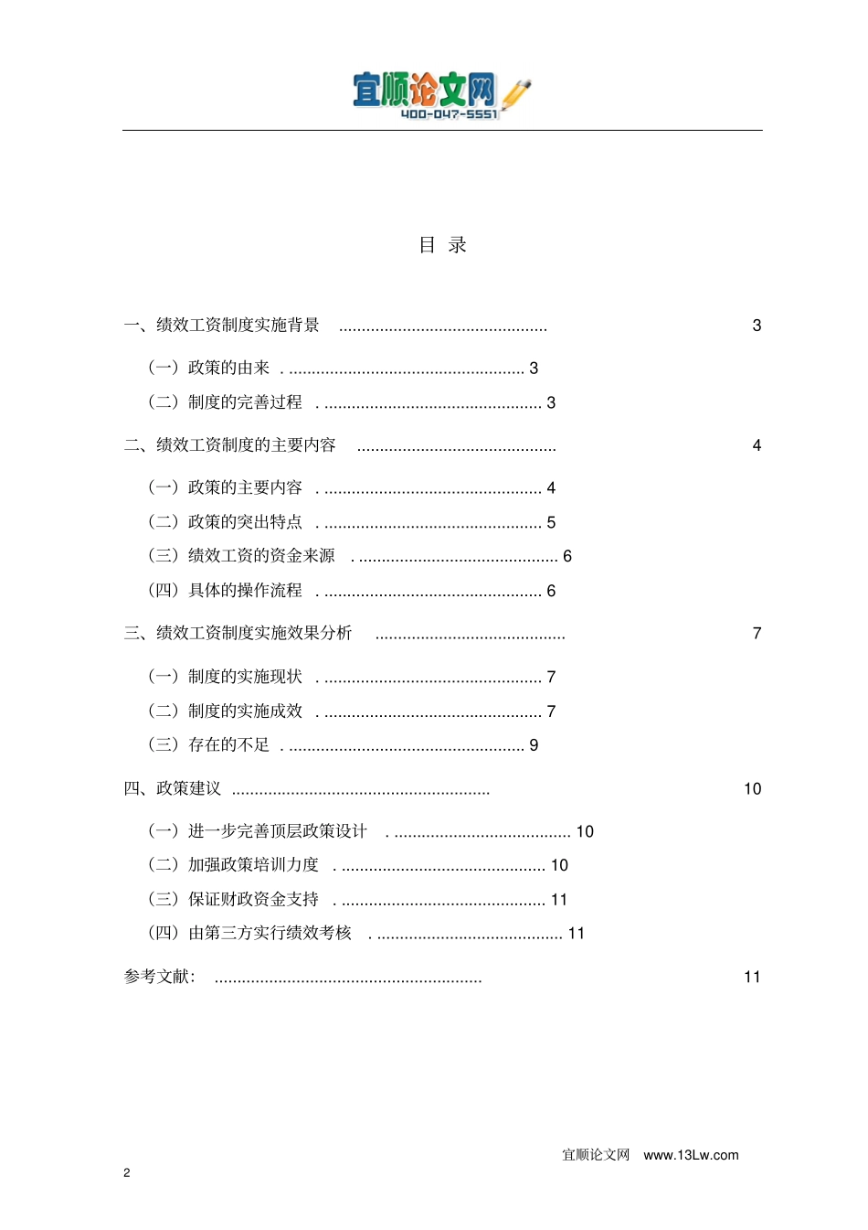 广西基层医疗卫生机构绩效工资制度实施效果探究_第2页