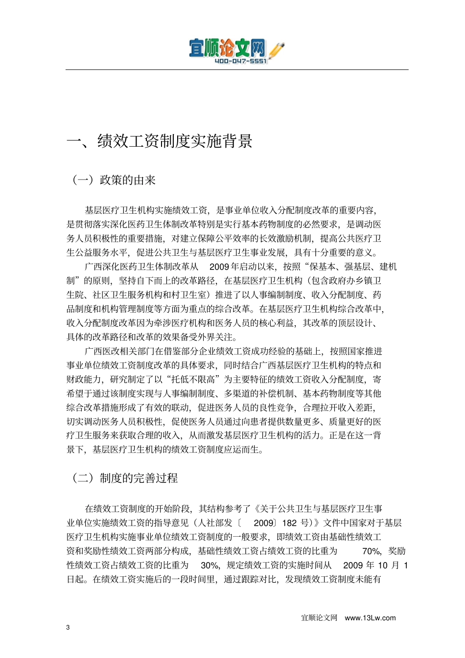 广西基层医疗卫生机构绩效工资制度实施效果探究_第3页