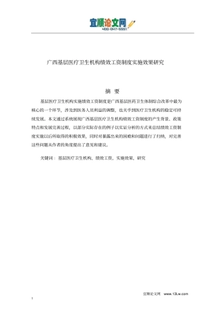 广西基层医疗卫生机构绩效工资制度实施效果探究