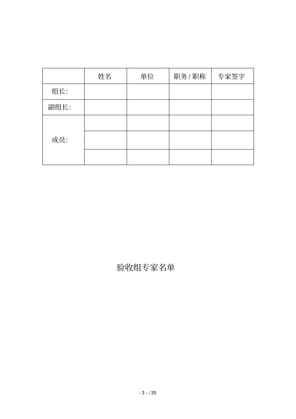 广西固定源烟气排放连续监测标准系统_第3页