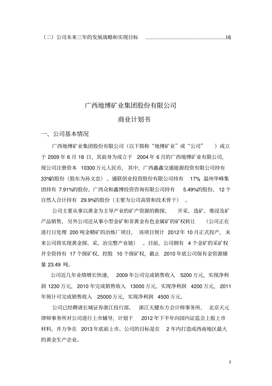 广西地博矿业商业计划书_第2页