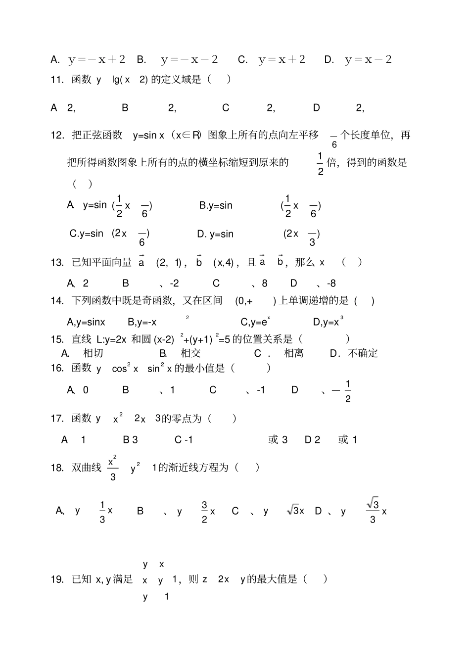 广西壮族自治区2014年6月普通高中学业水平考试数学试卷含答案_第2页
