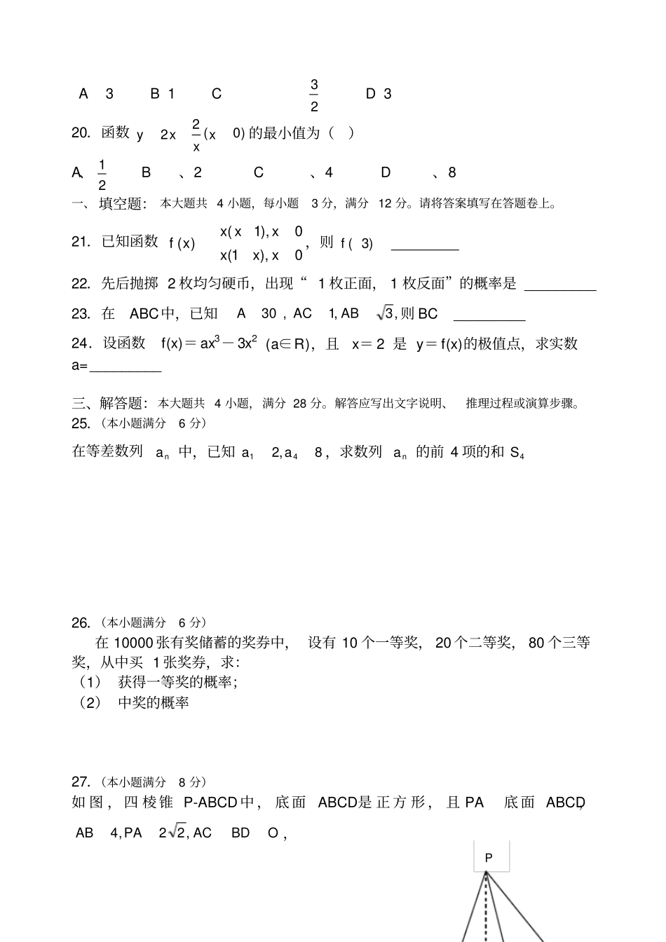 广西壮族自治区2014年6月普通高中学业水平考试数学试卷含答案_第3页