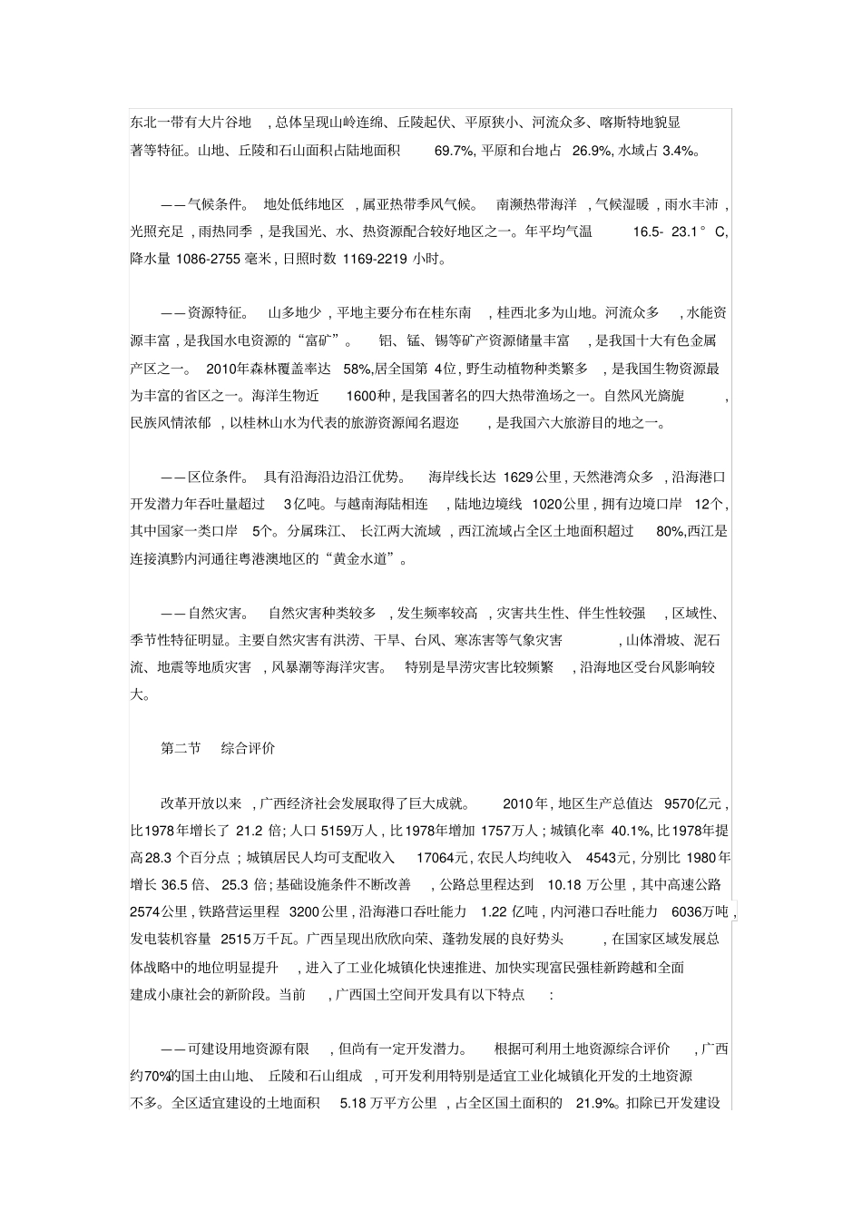 广西壮族自治区主体功能区规划汇编_第2页