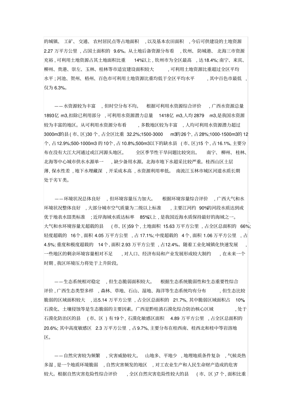 广西壮族自治区主体功能区规划汇编_第3页