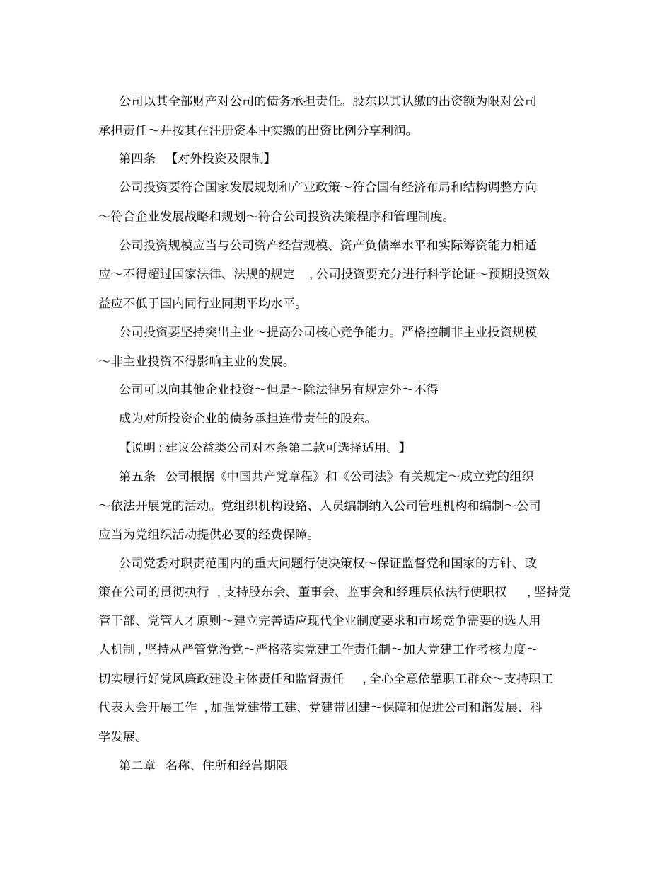 广西壮族自治区国有控股公司章程指引2015版_第2页