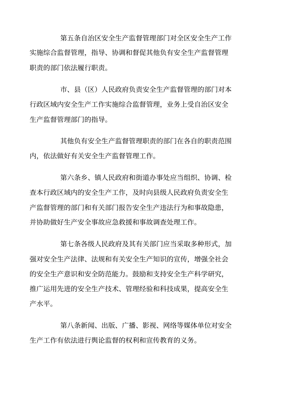 广西壮族自治区安全生产条例_第2页