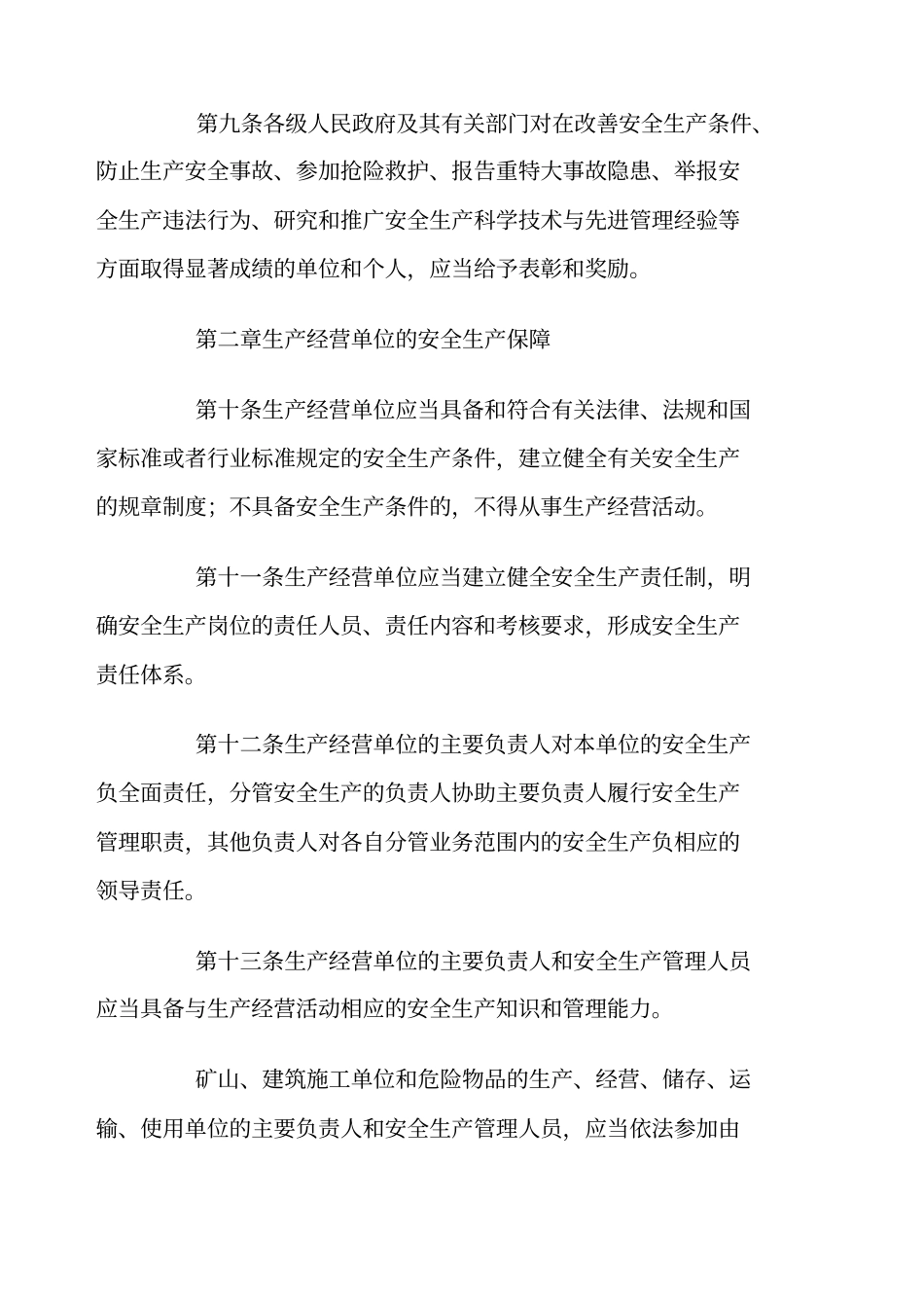 广西壮族自治区安全生产条例_第3页