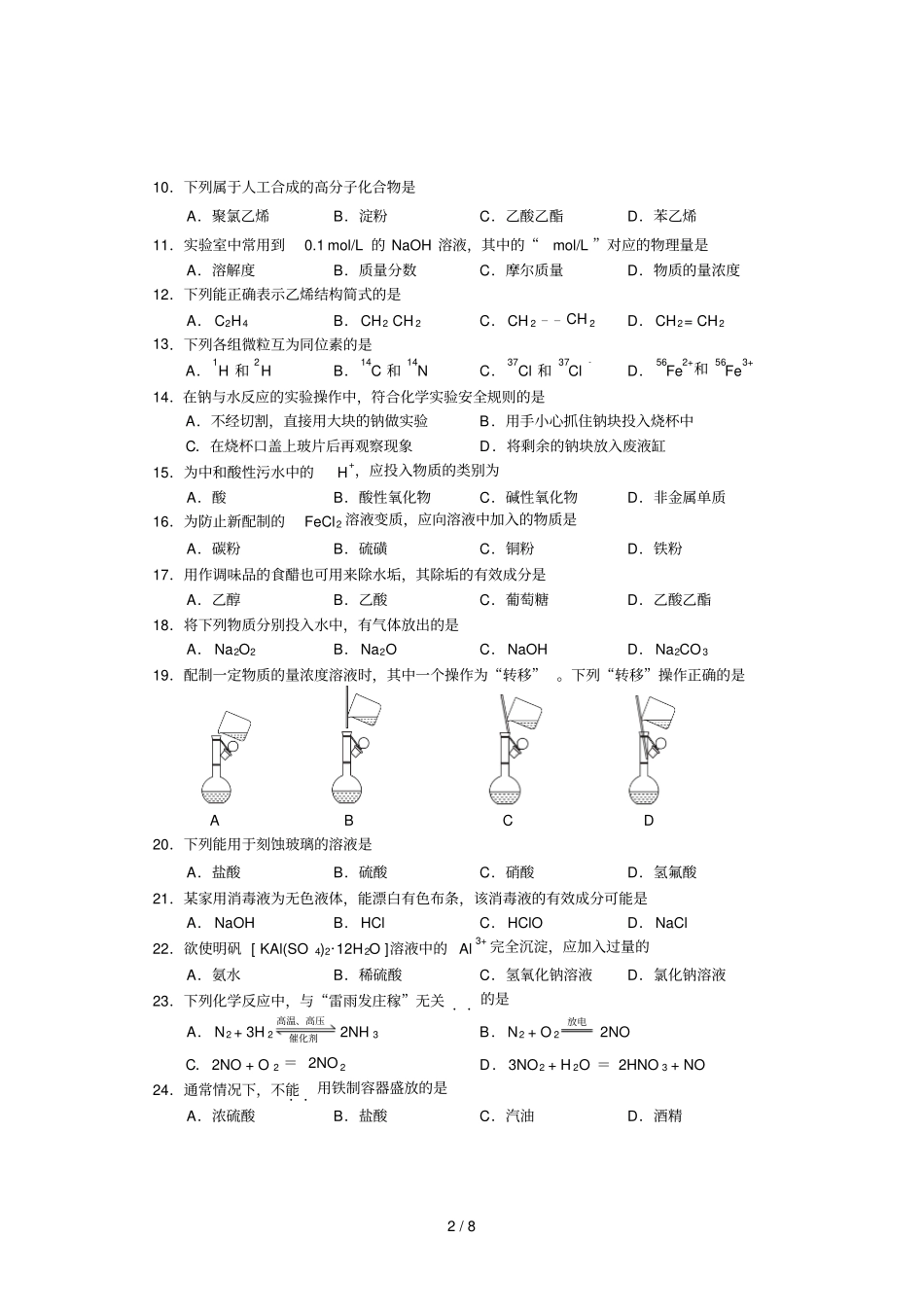 广西壮族自治区普通高中学业水平考试试题及答案化学__第2页