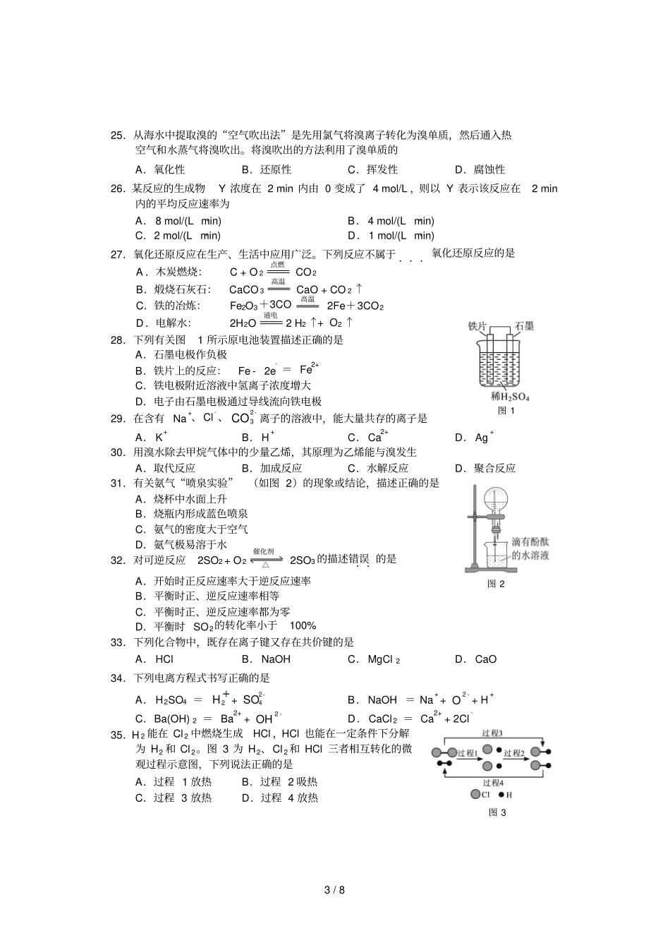 广西壮族自治区普通高中学业水平考试试题及答案化学__第3页