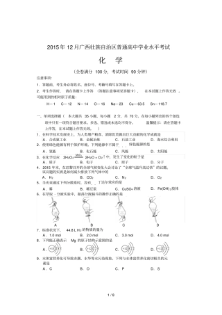 广西壮族自治区普通高中学业水平考试试题及答案化学_