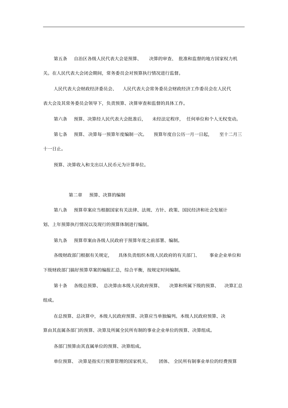 广西壮族自治区的财政预算管理条例_第2页