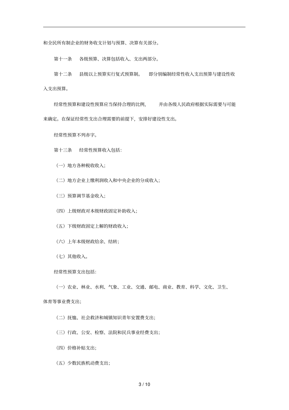 广西壮族自治区的财政预算管理条例_第3页