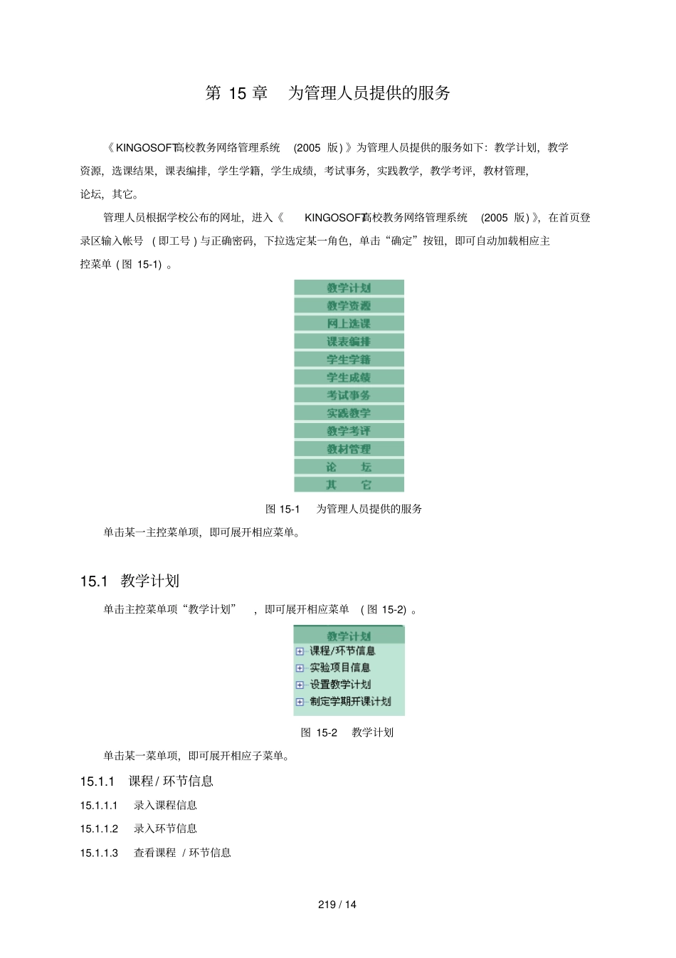 广西外国语学院教务网络管理系统管理人员使用指导手册_第1页