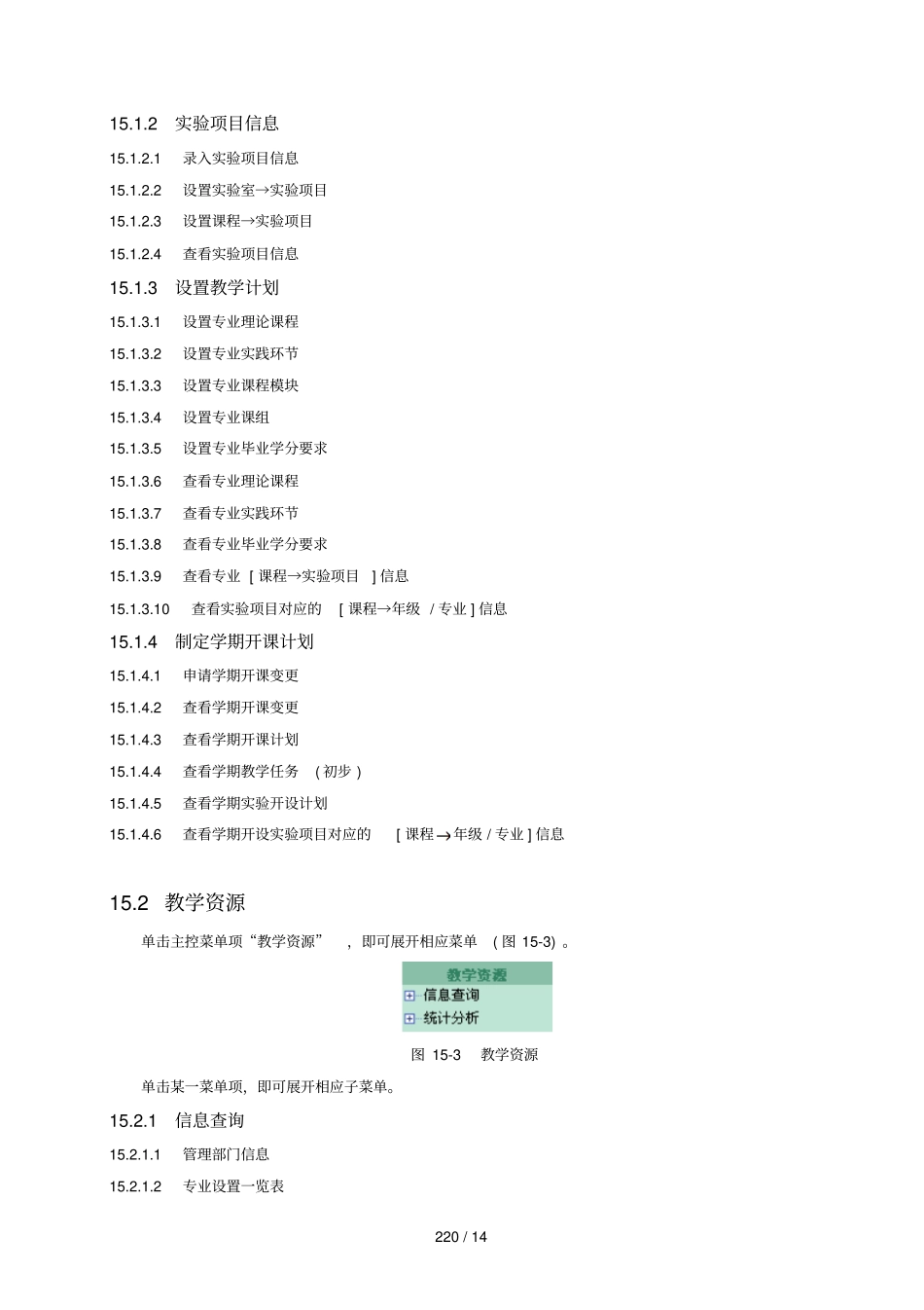 广西外国语学院教务网络管理系统管理人员使用指导手册_第2页