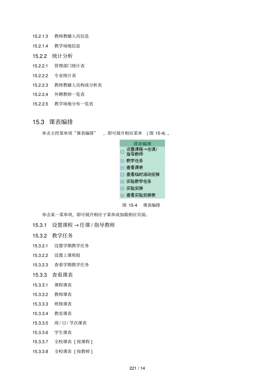 广西外国语学院教务网络管理系统管理人员使用指导手册_第3页