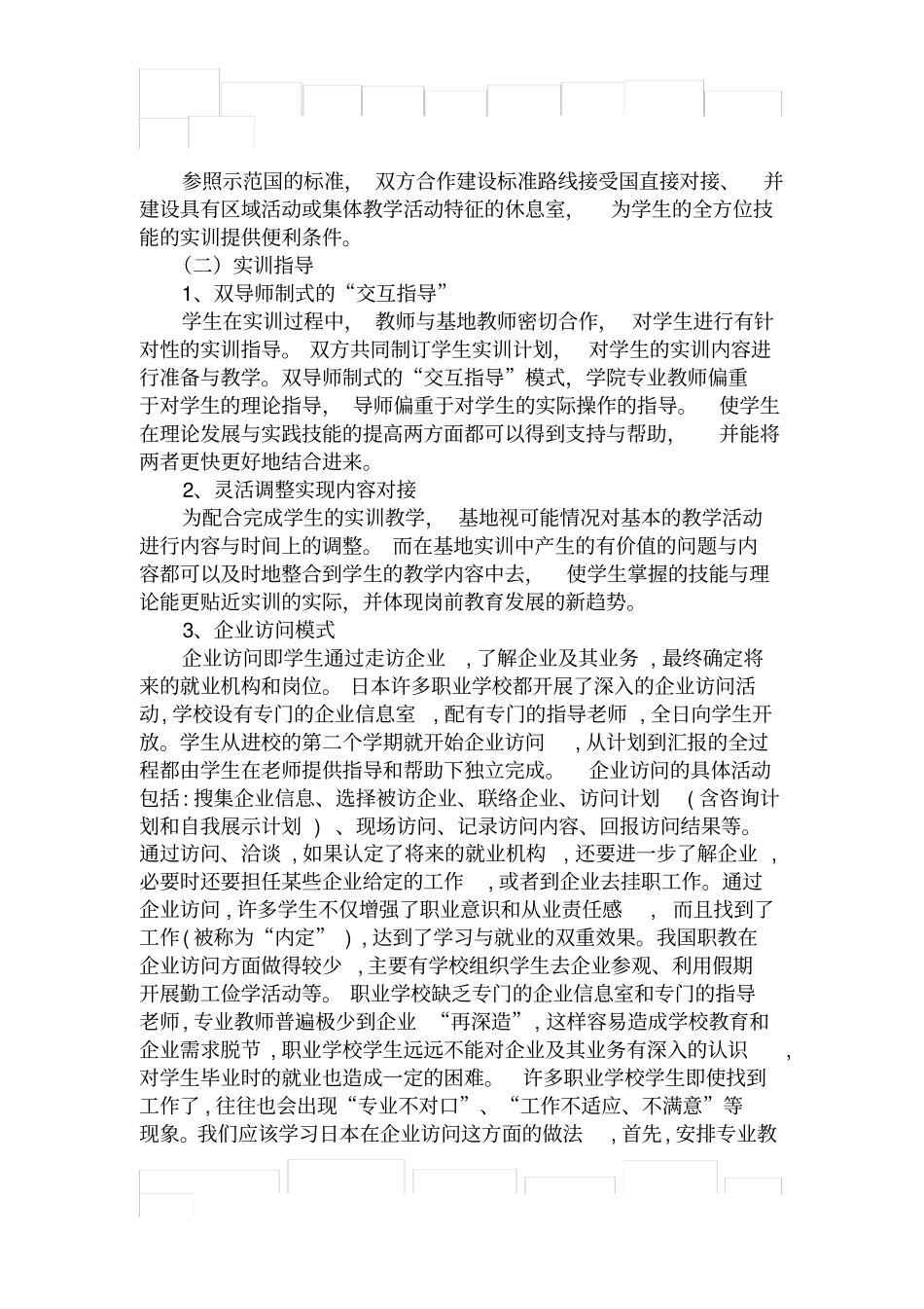 广西外国语学院示范性校外实训基地建设方案_第2页