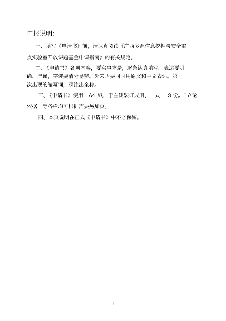 广西多源信息挖掘与安全重点试验室_第2页