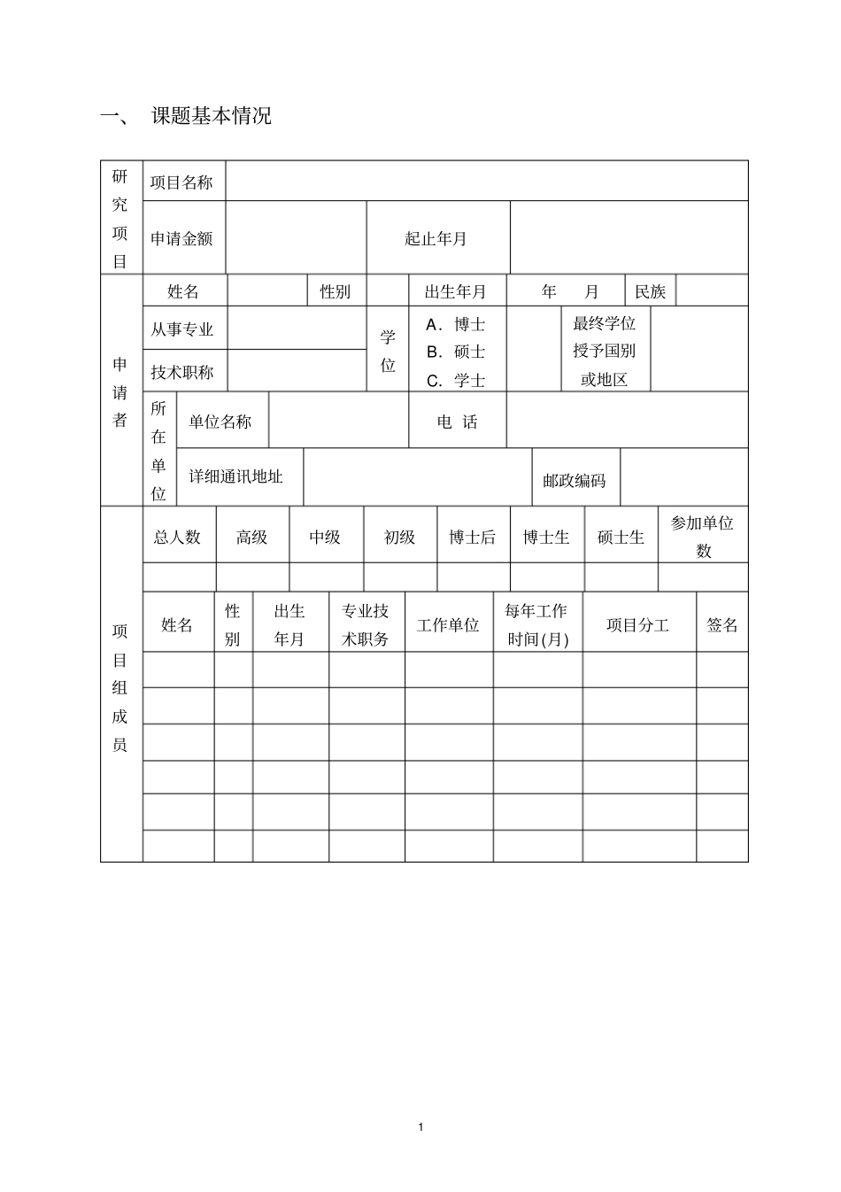 广西多源信息挖掘与安全重点试验室_第3页