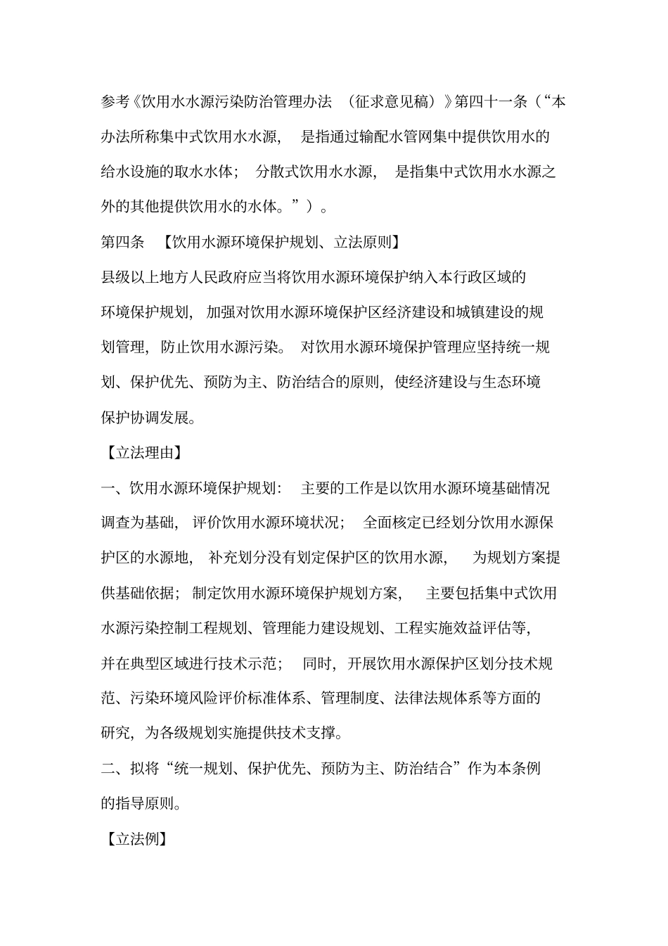 广西壮族自治区饮用水源保护区环境保护管理条例_第3页