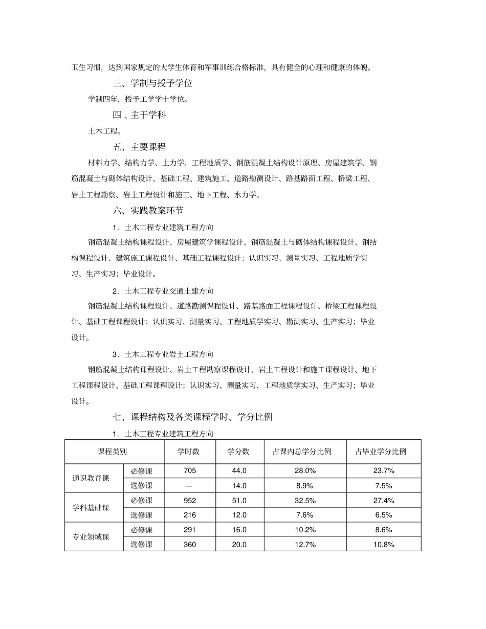 广西大学土木工程专业培养计划_第2页