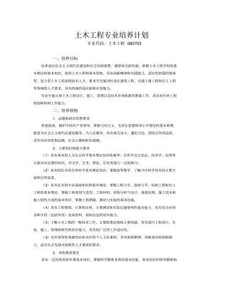 广西大学土木工程专业培养计划