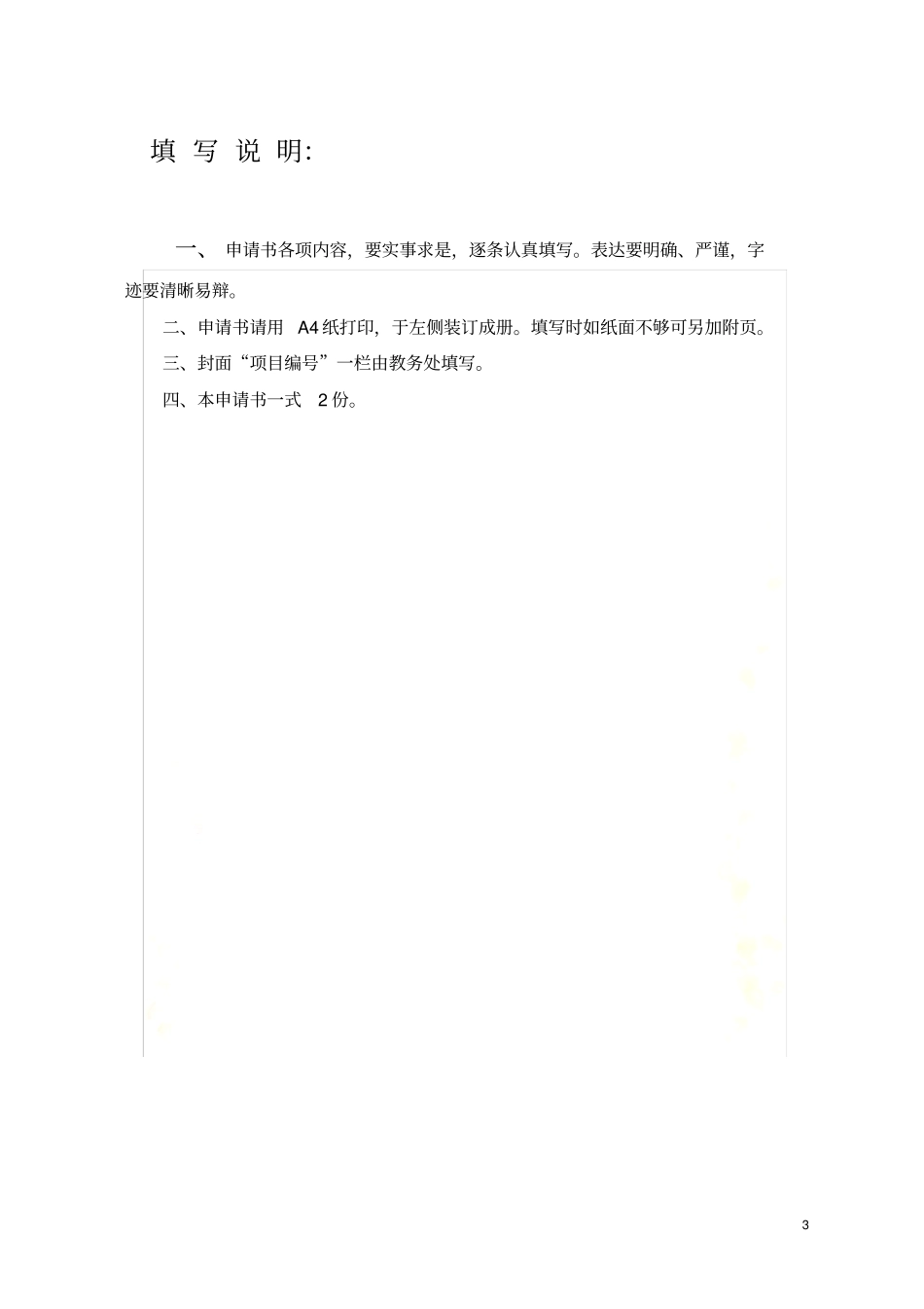 广西大学学生学科竞赛项目申请书_第3页
