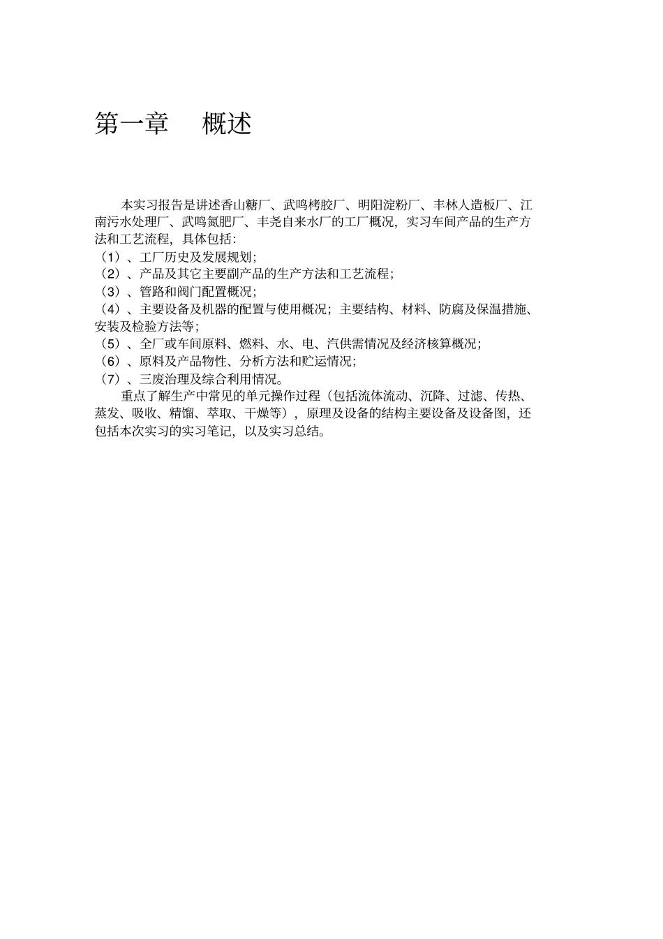 广西大学15级化工原理认识实习报告_第3页