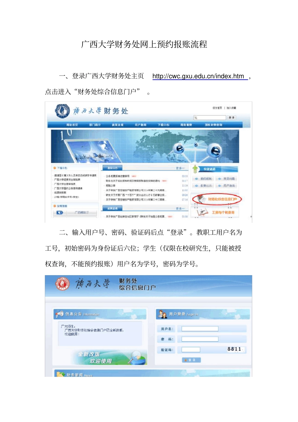 广西大学财务处网上预约报账流程_第2页