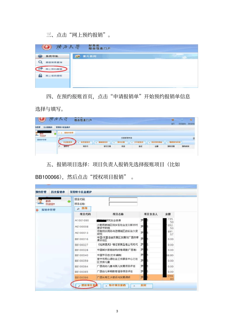 广西大学财务处网上预约报账流程_第3页