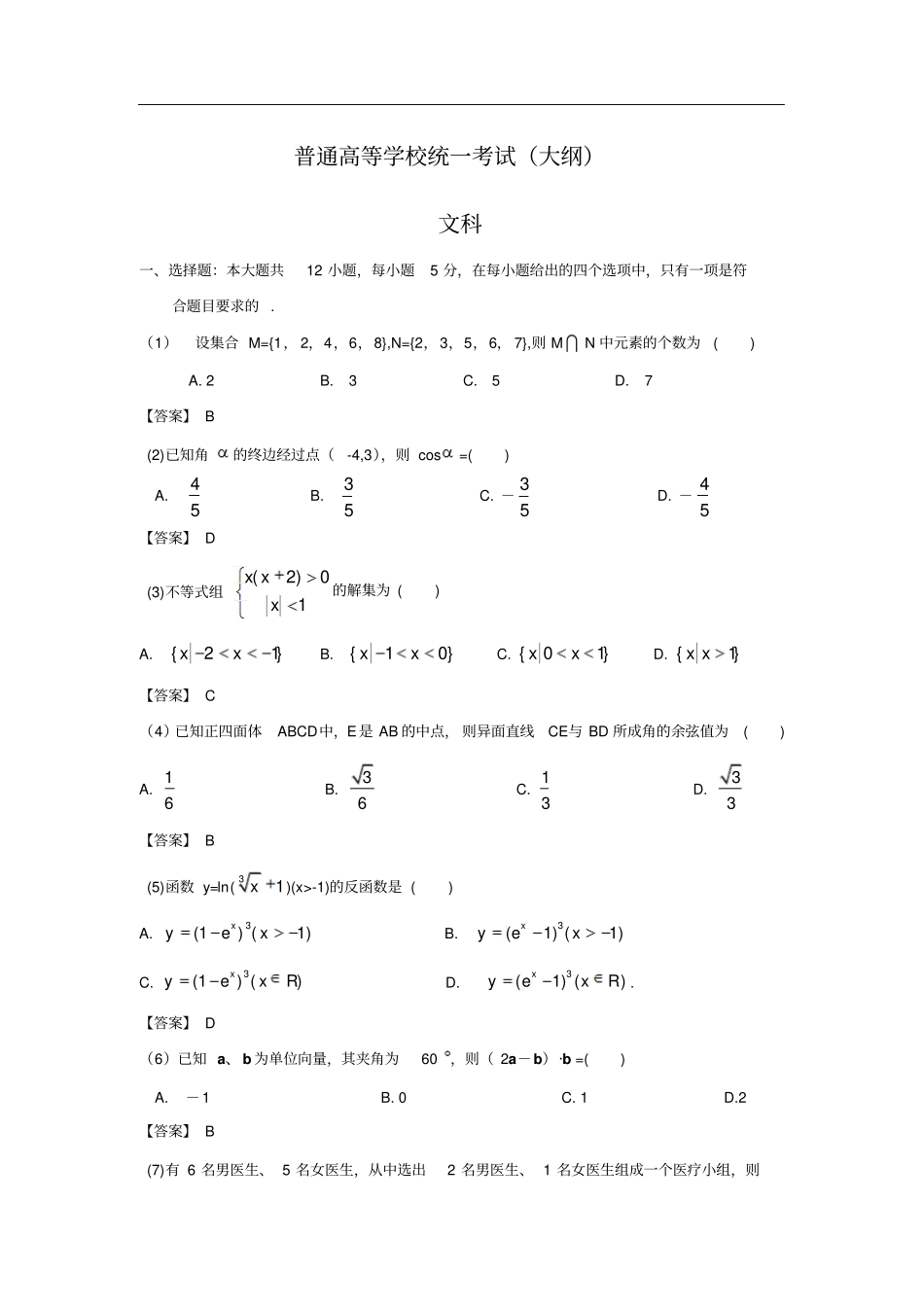 广西大纲卷数学文科试题_第1页