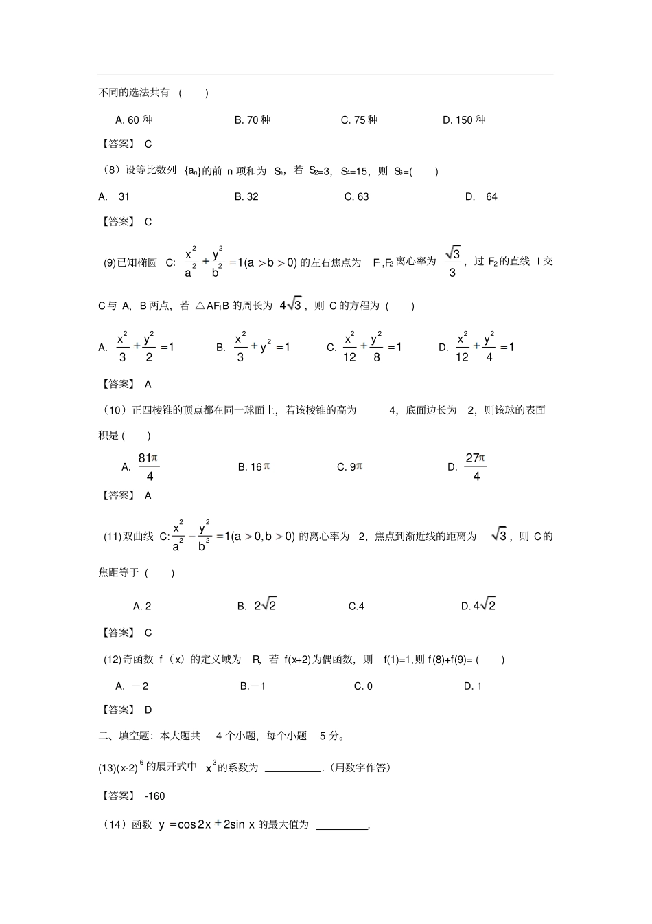 广西大纲卷数学文科试题_第2页