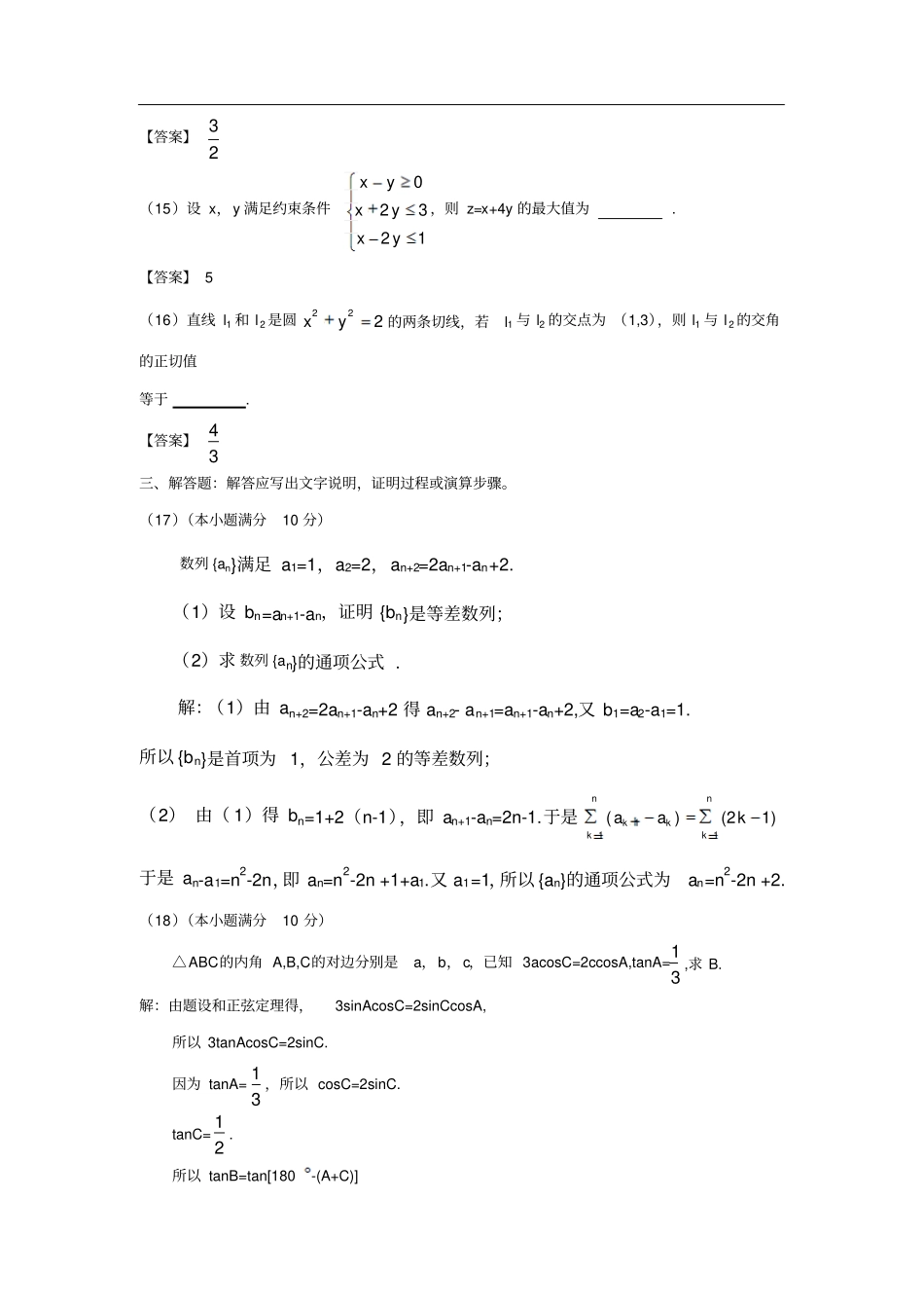 广西大纲卷数学文科试题_第3页