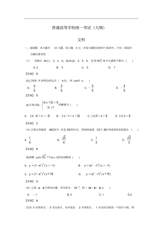广西大纲卷数学文科试题