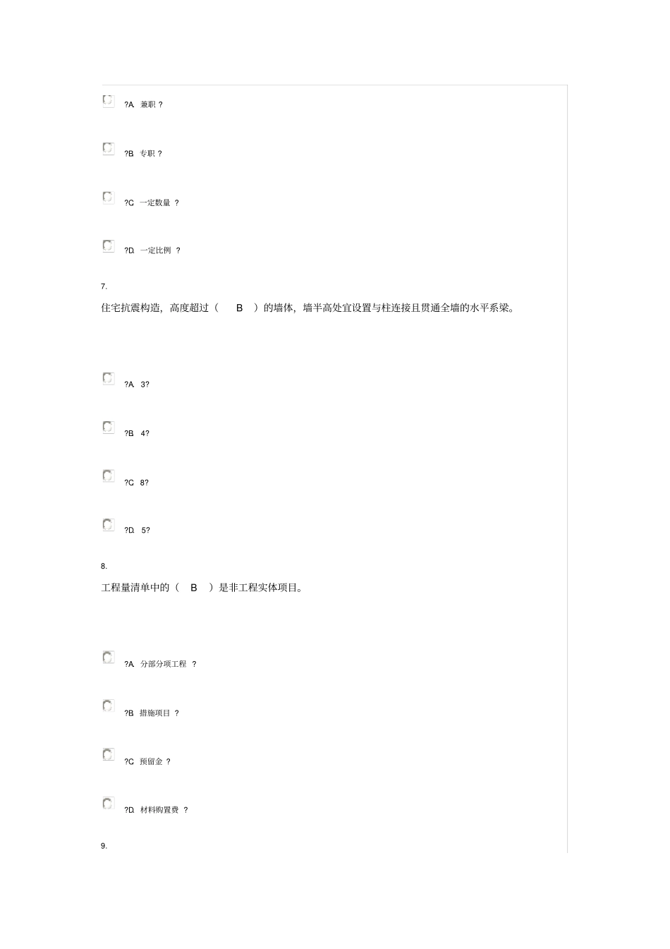 广西安全员继续教育考试90分卷_第3页
