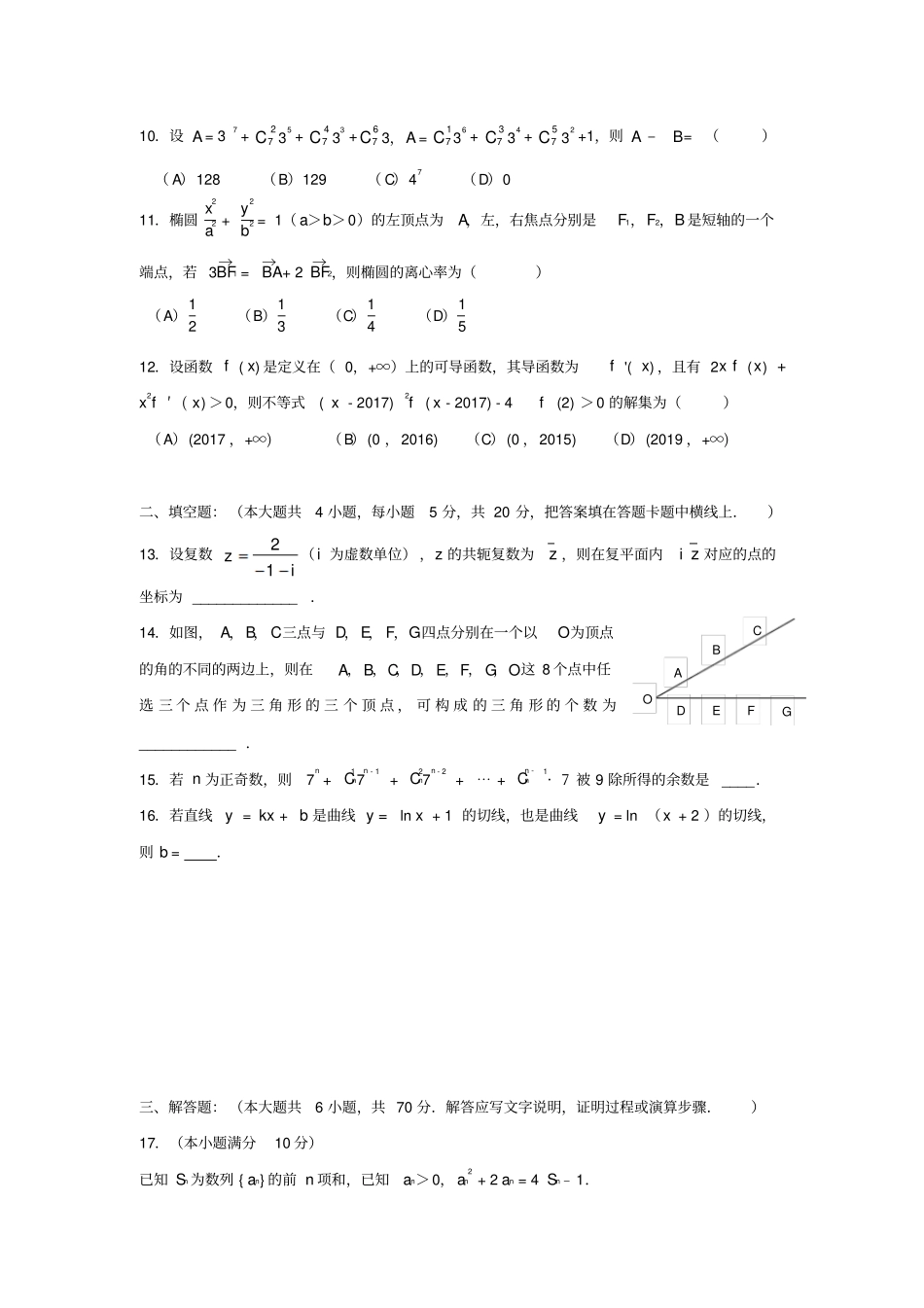 广西宾阳2012017学年高二数学5月月考试题理_第2页