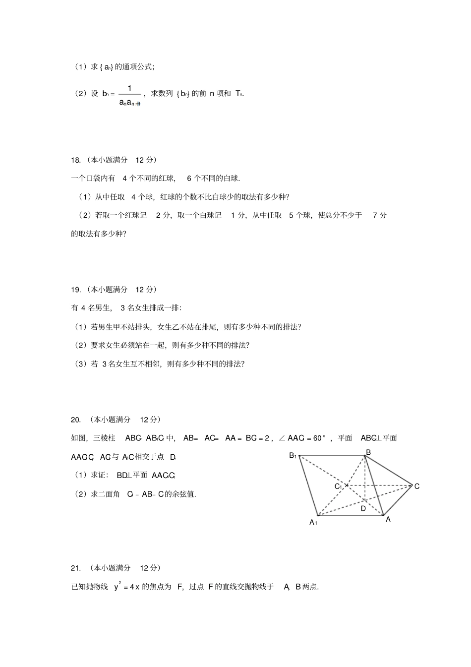 广西宾阳2012017学年高二数学5月月考试题理_第3页