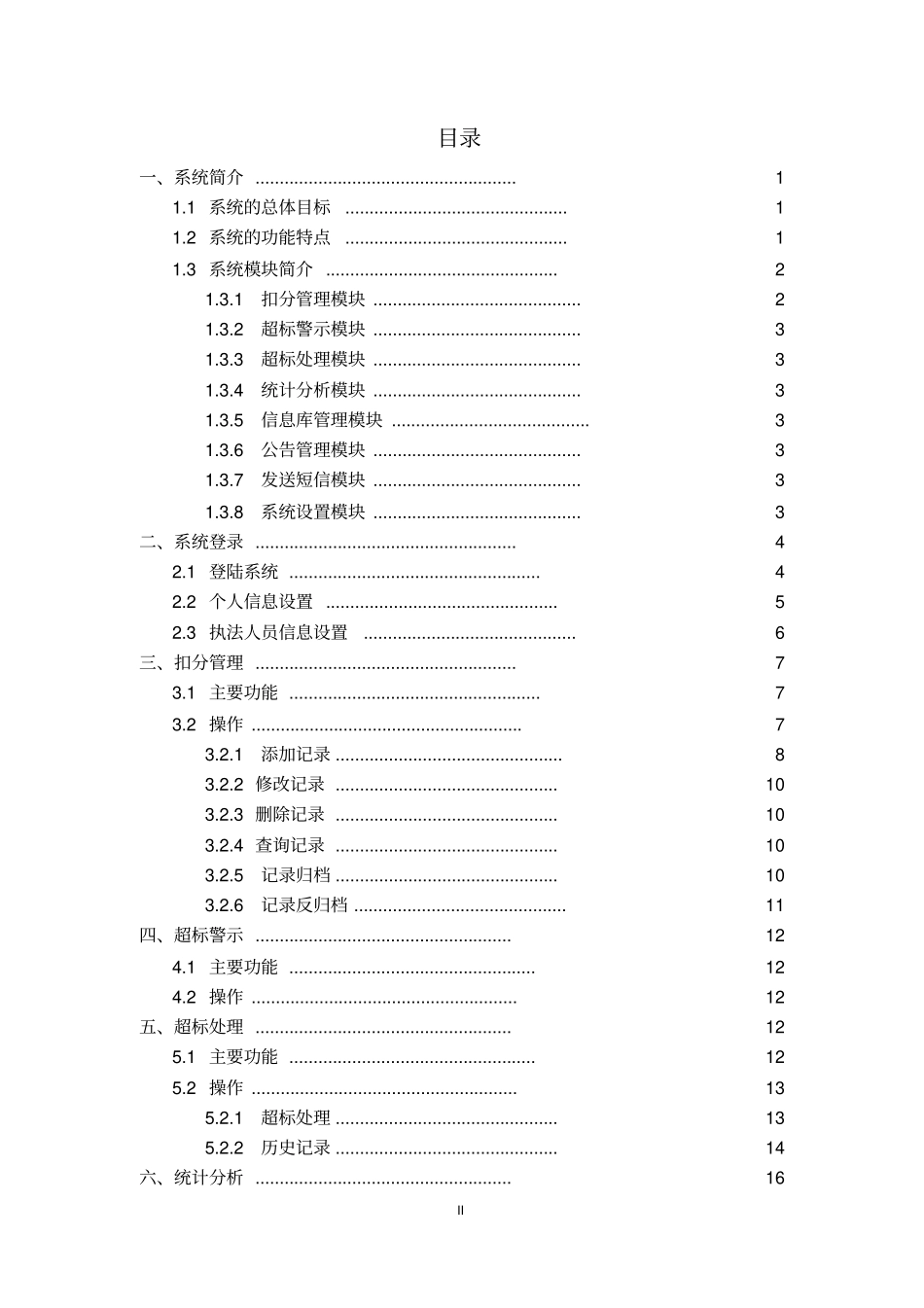 广西安全生产动态管理信息系统说明书资料_第2页