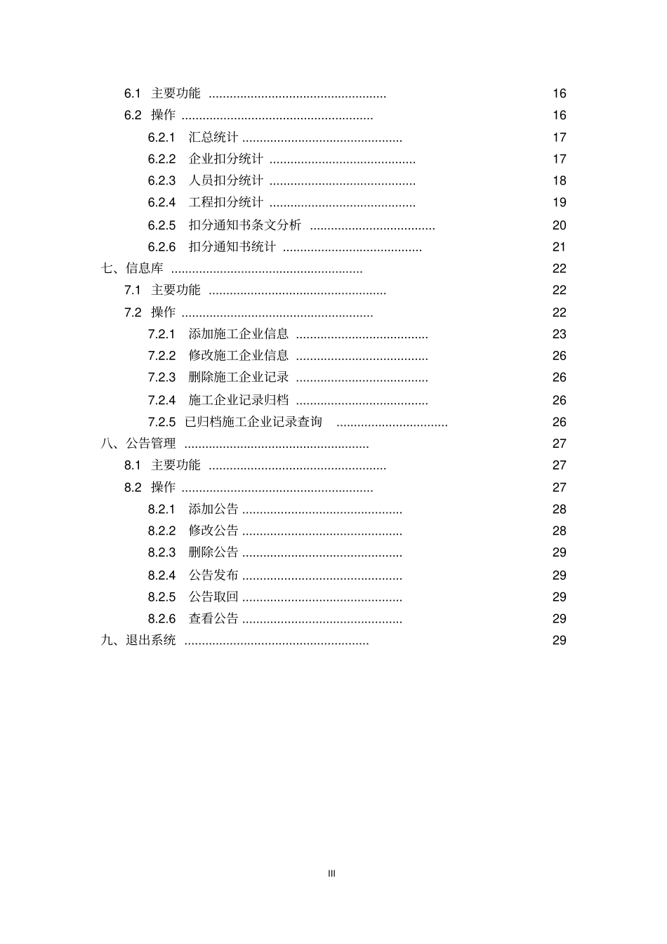 广西安全生产动态管理信息系统说明书资料_第3页