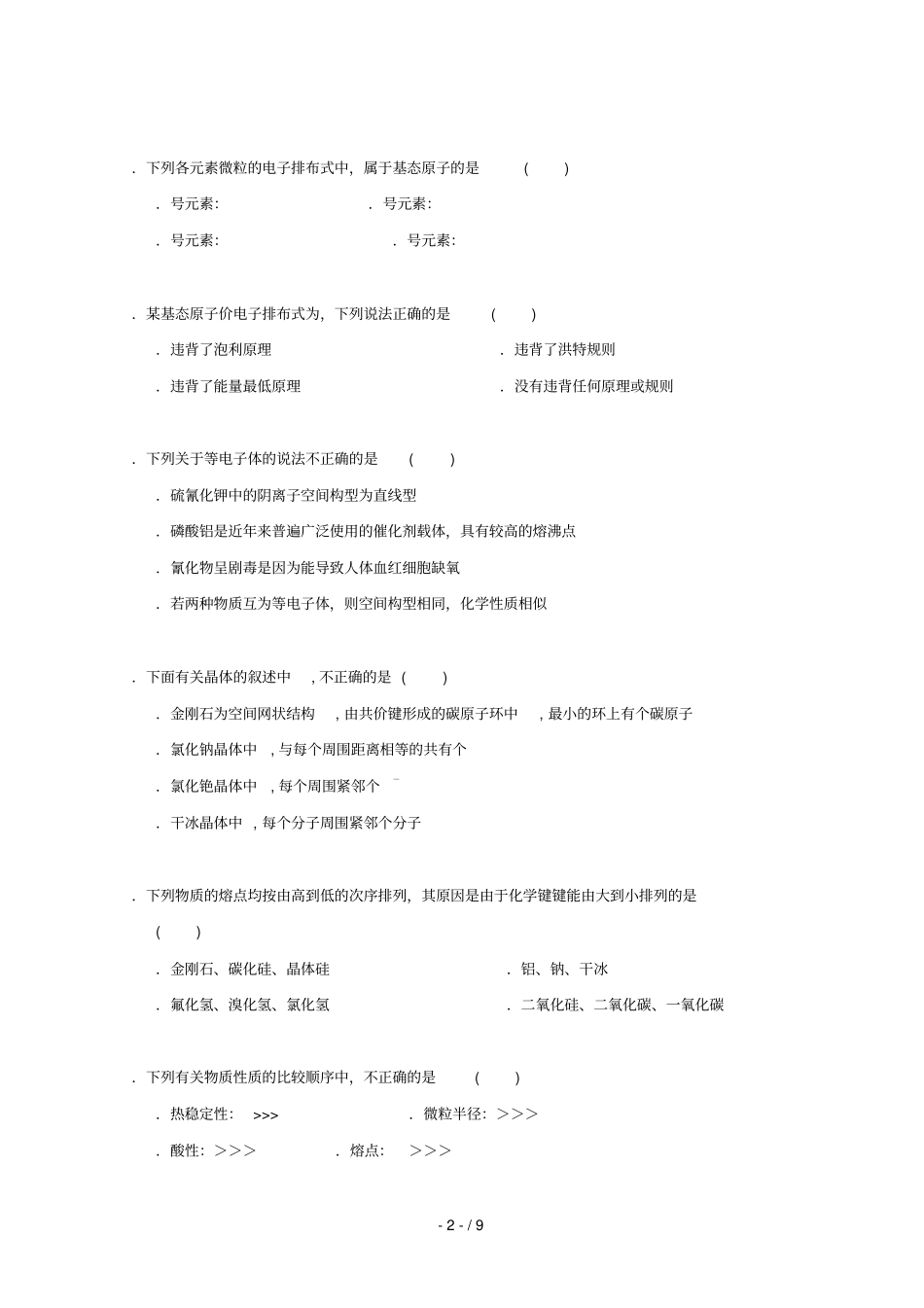 广西宾阳宾阳中学2017_2018学年高二化学下学期期末考试试题_第2页