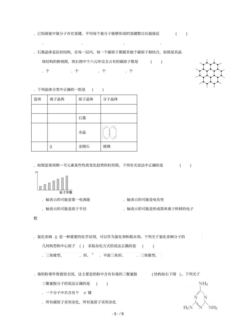 广西宾阳宾阳中学2017_2018学年高二化学下学期期末考试试题_第3页