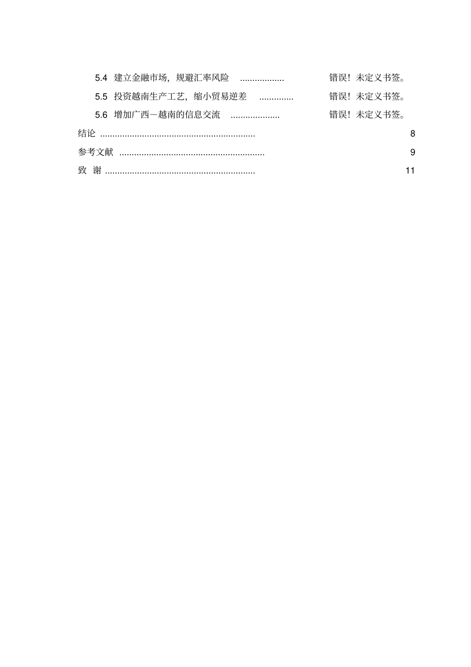 广西对越南机电产品的出口现状及对策分析分析_第2页