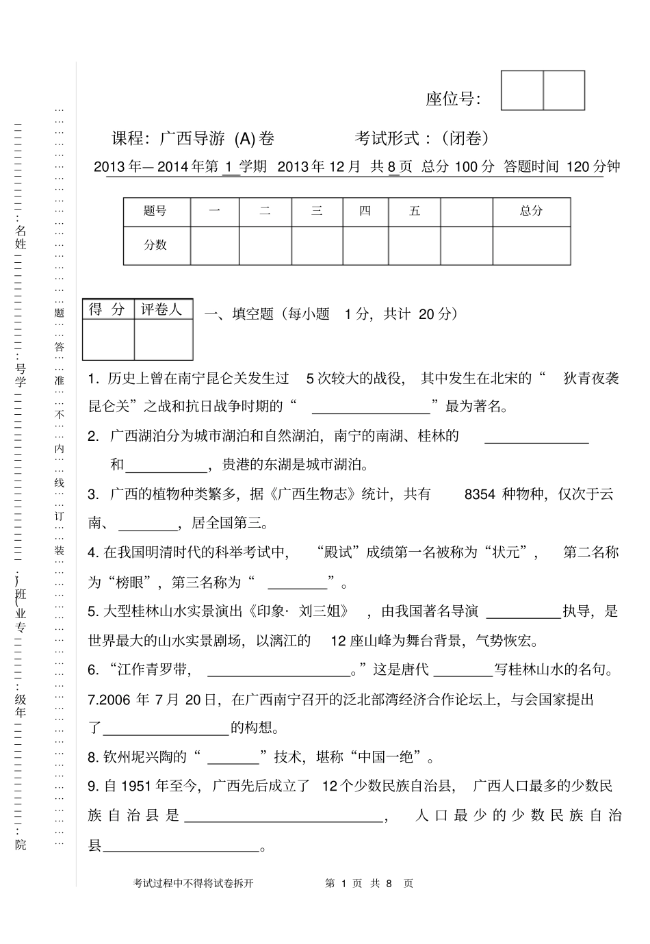 广西导游试题汇总_第1页