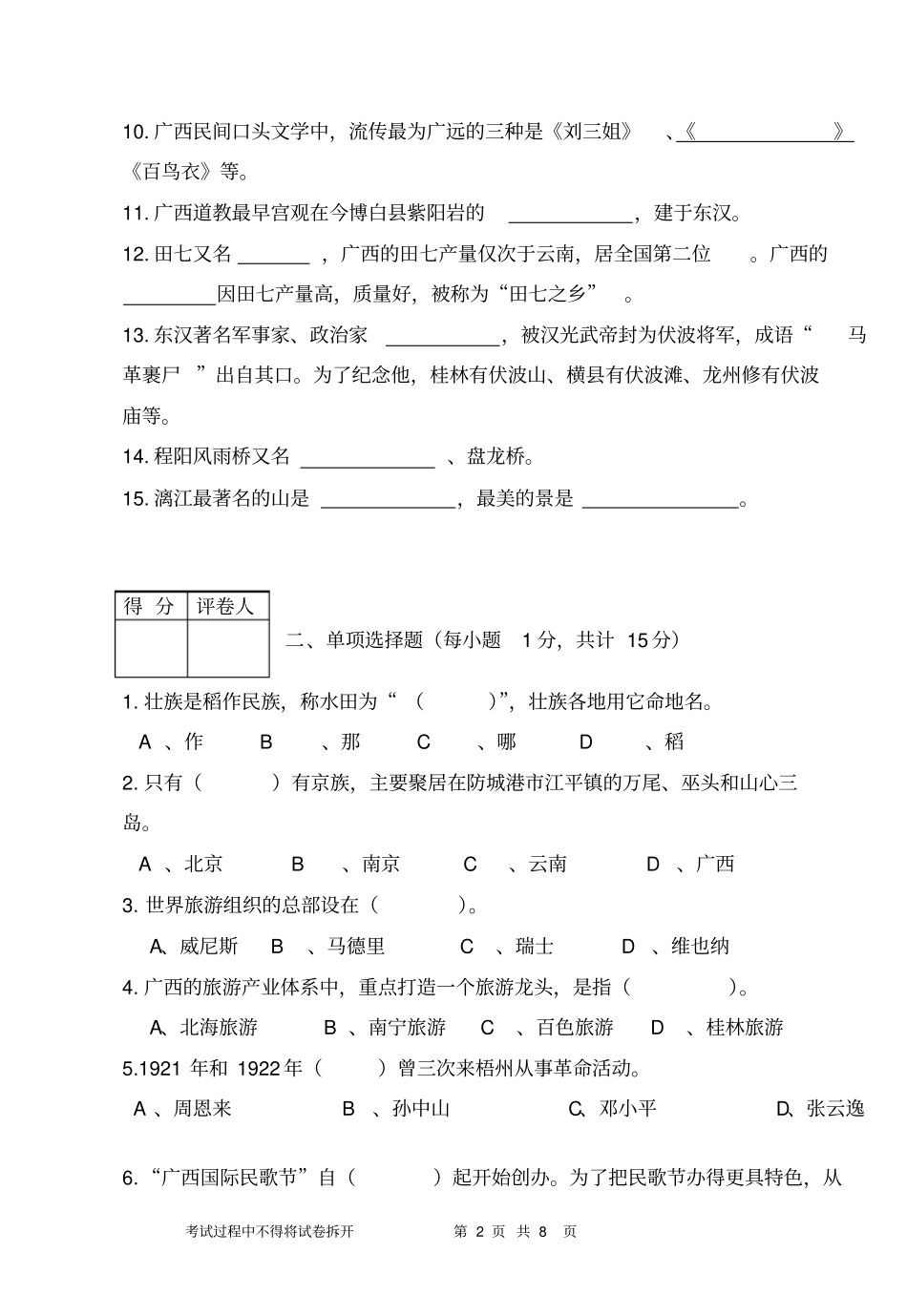 广西导游试题汇总_第2页